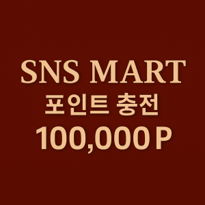 포인트 충전 100,000P