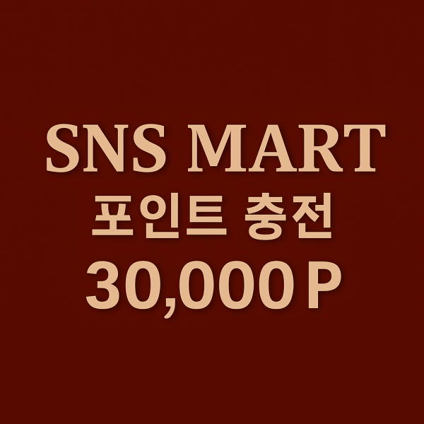 포인트 충전 30,000P