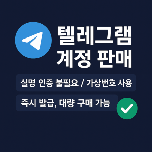 텔레그램 계정 1개