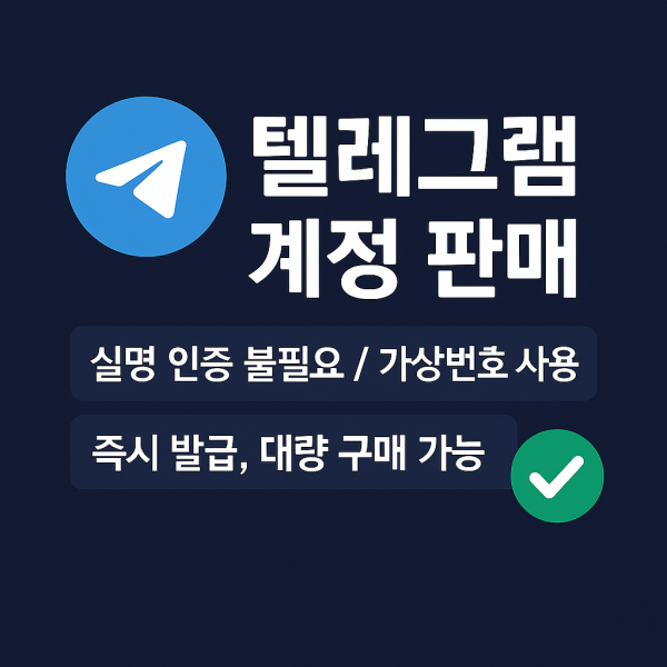 텔레그램 계정 1개