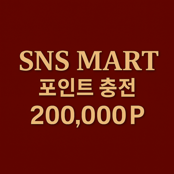 포인트 충전 200,000P